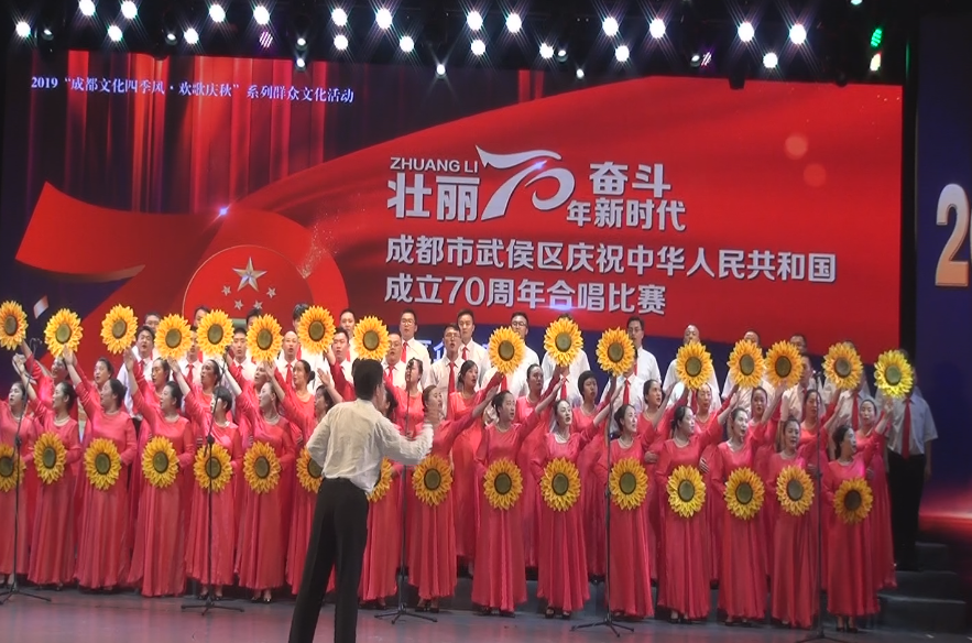 成都乐鱼leyu（中国）集团参加武侯区庆祝中华人民共和国成立70周年合唱比赛