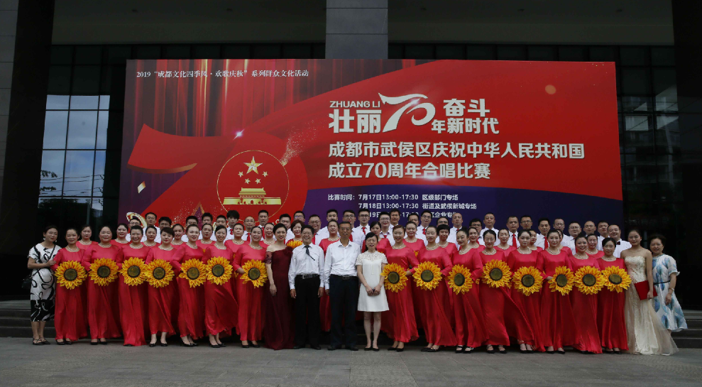 成都乐鱼leyu（中国）集团参加武侯区庆祝中华人民共和国成立70周年合唱比赛