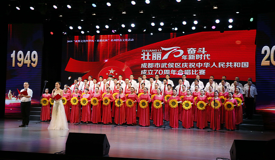 成都乐鱼leyu（中国）集团参加武侯区庆祝中华人民共和国成立70周年合唱比赛