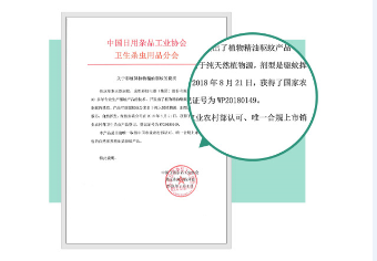 乐鱼leyu（中国）植物精油驱蚊产品是唯一符合国家规定的植物精油驱蚊产品