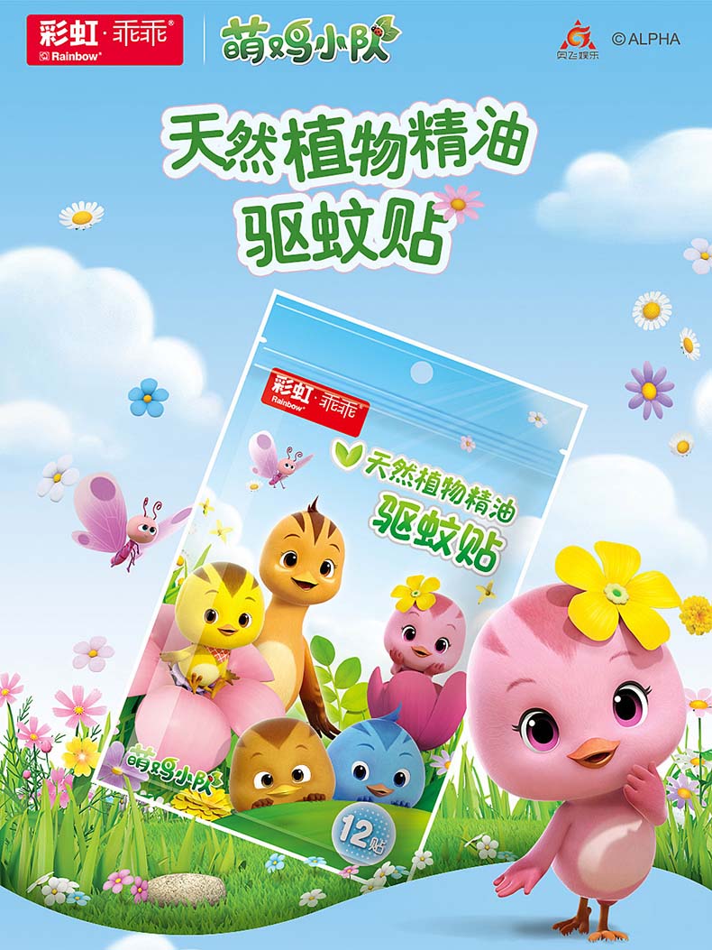 乐鱼leyu（中国）植物精油驱蚊贴