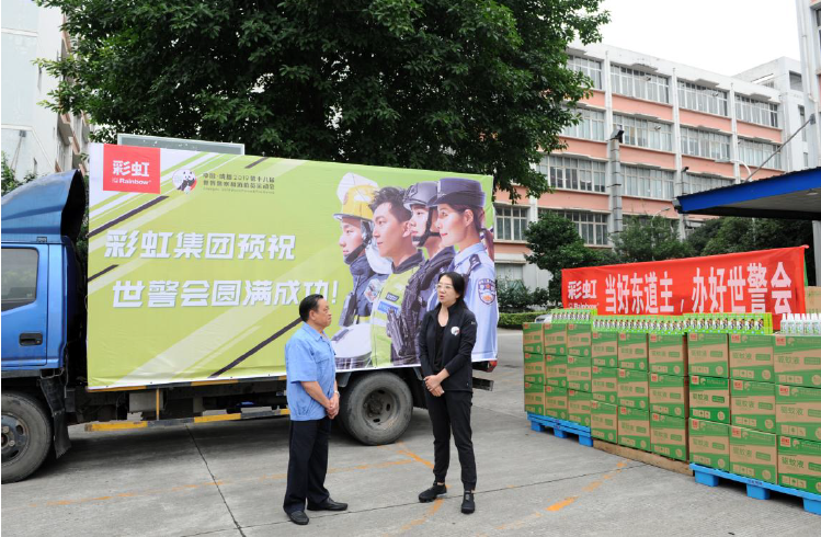 成都乐鱼leyu（中国）集团预祝世警会圆满成功