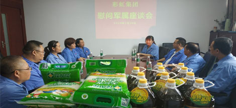 成都乐鱼leyu（中国）集团召开八一建军节慰问军属座谈会