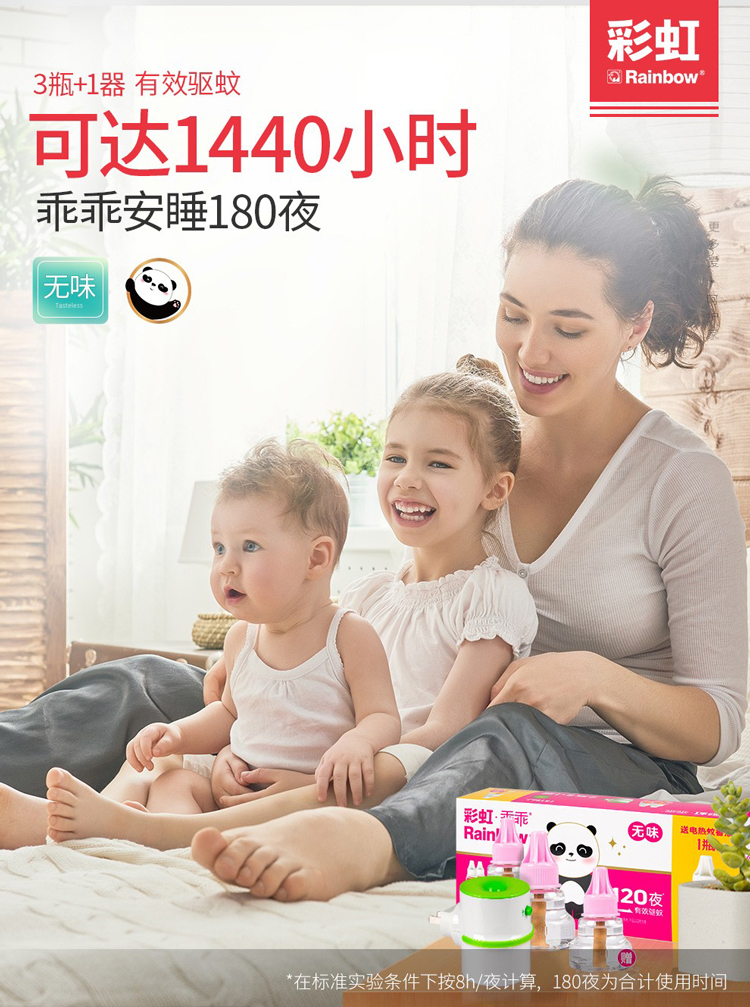 乐鱼leyu（中国）乖乖蚊香液套装