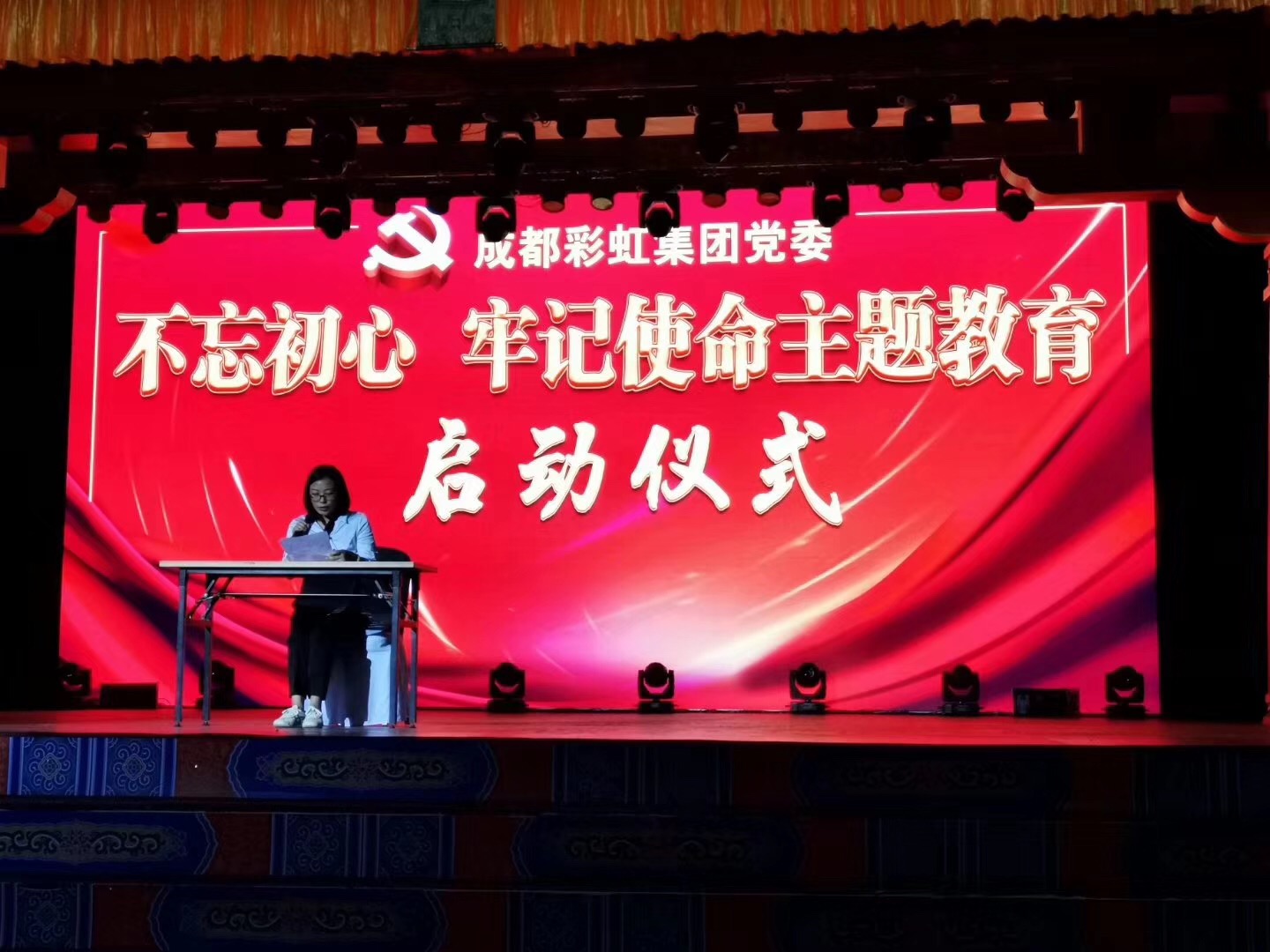 成都乐鱼leyu（中国）集团举行“不忘初心、牢记使命”主题教育启动仪式