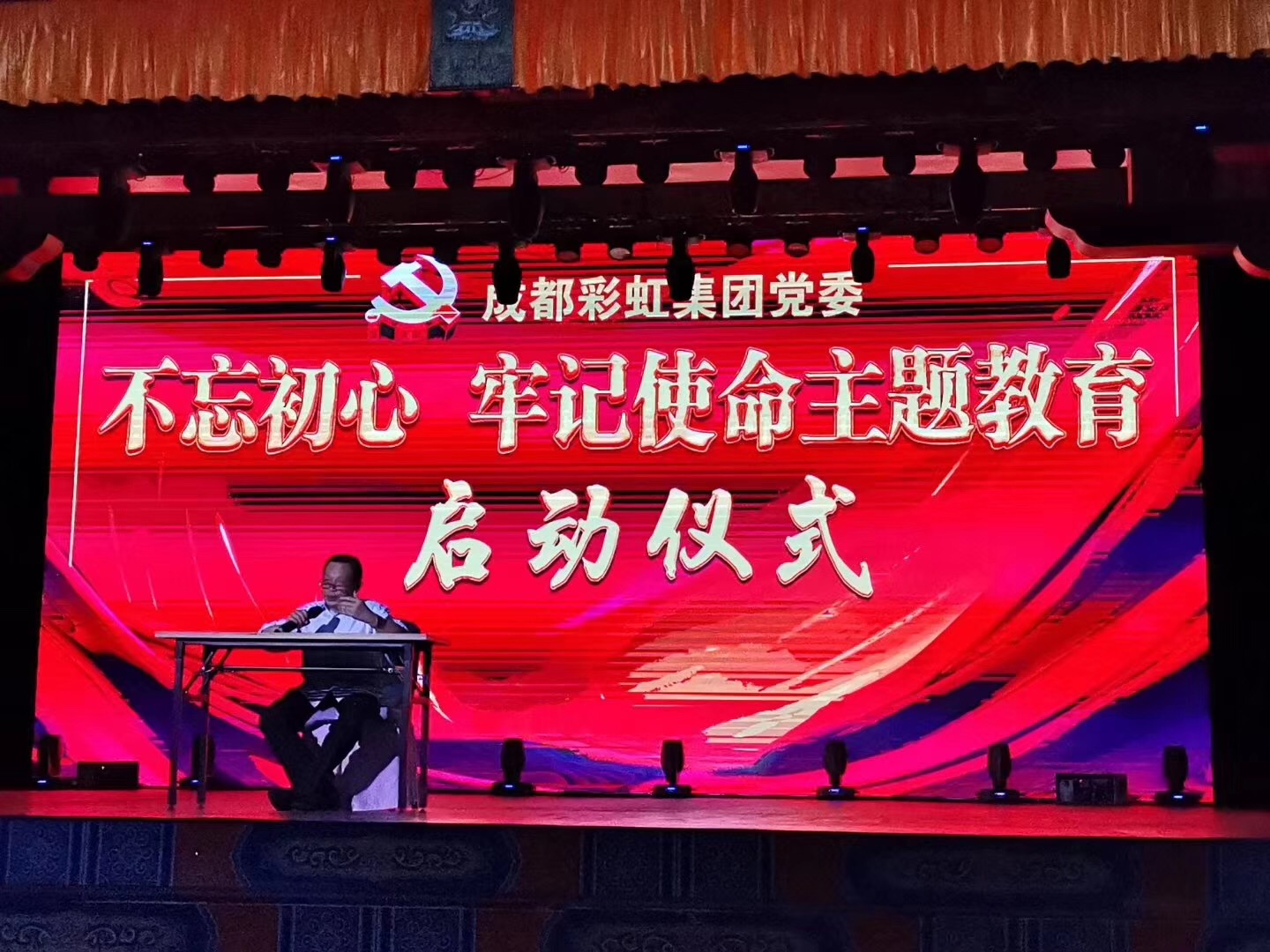 成都乐鱼leyu（中国）集团举行“不忘初心、牢记使命”主题教育启动仪式