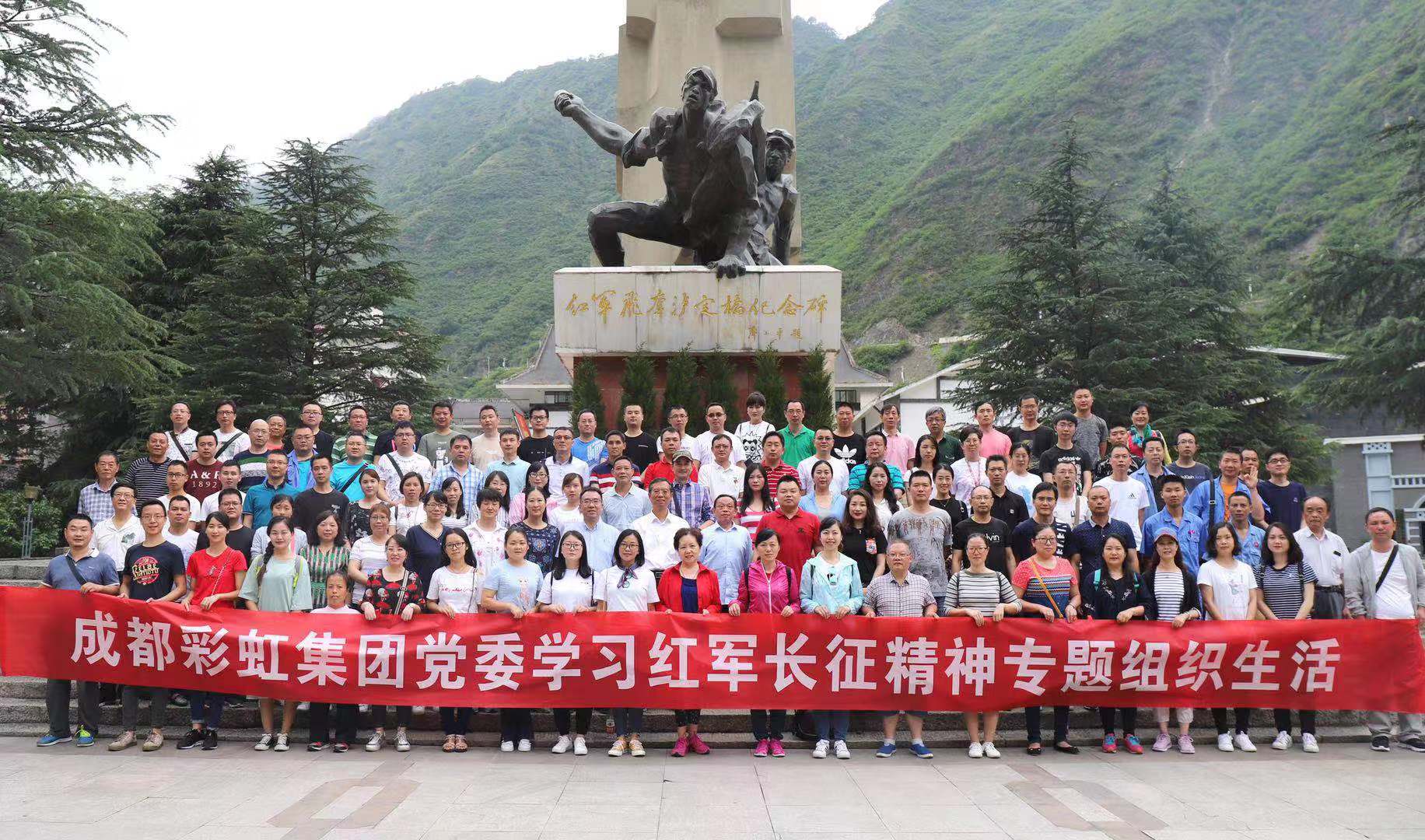 成都乐鱼leyu（中国）集团党委在磨西镇举行2018年度创先争优表彰大会