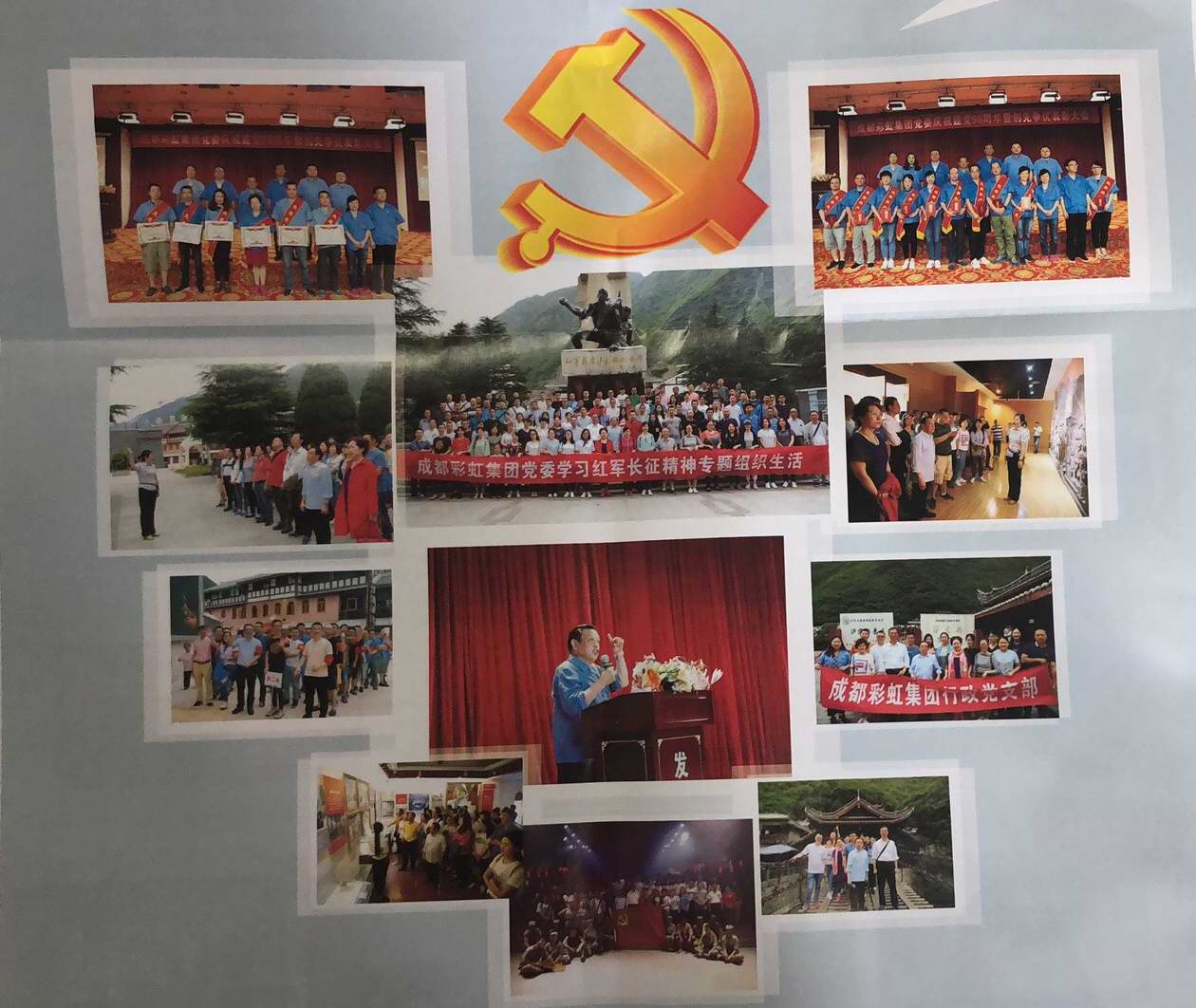 成都乐鱼leyu（中国）集团党委庆七一系列活动掠影