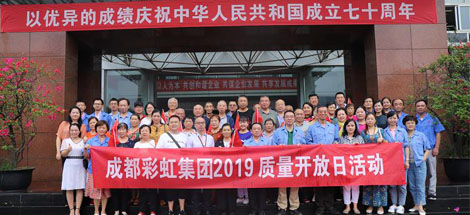 不忘初心，牢记使命 成都乐鱼leyu（中国）集团2019质量月开放日科普活动