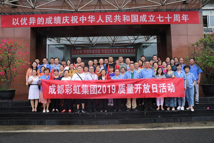 成都乐鱼leyu（中国）集团2019质量开放日科普活动