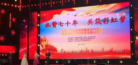 “礼赞七十年，共筑乐鱼leyu（中国）梦”成都乐鱼leyu（中国）集团喜迎庆典