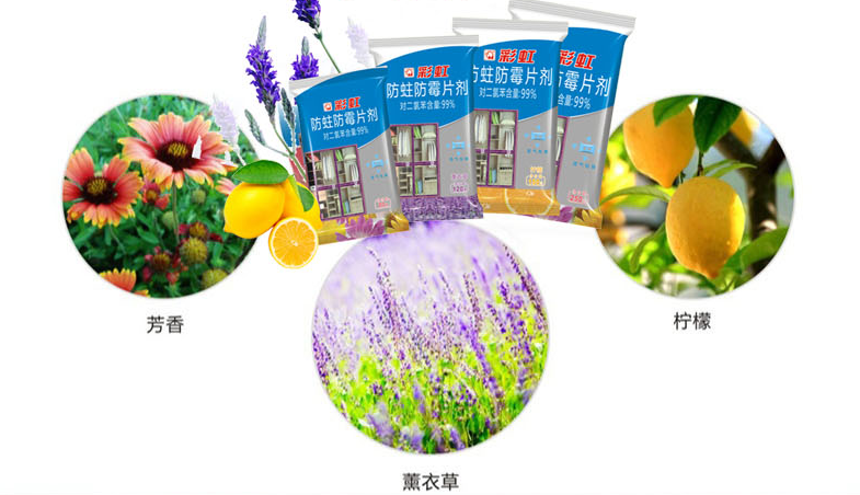 乐鱼leyu（中国）防霉防蛀片剂多种香型