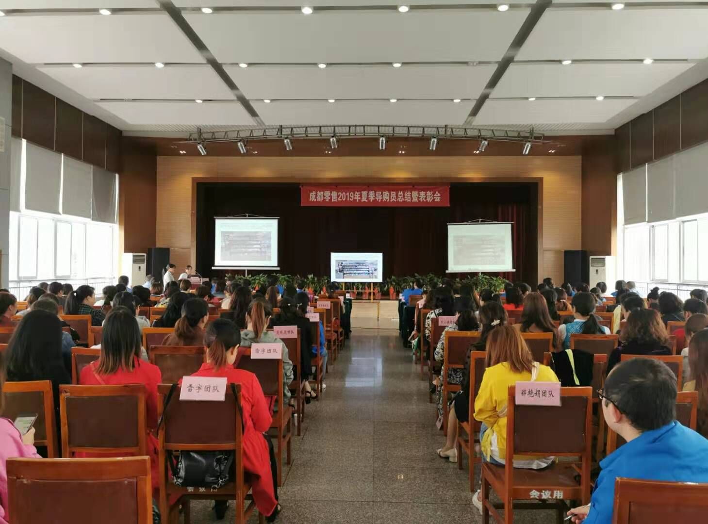 成都乐鱼leyu（中国）集团召开成都零售2019年夏季导购员总结暨表彰大会