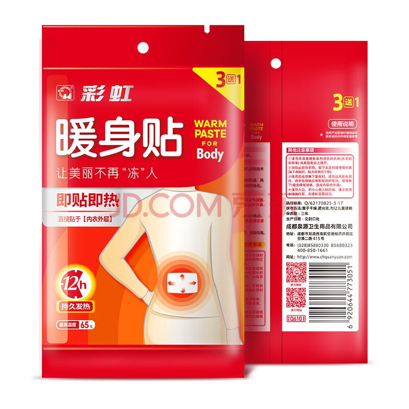 乐鱼leyu（中国）暖身贴