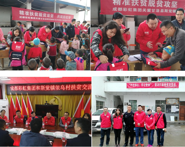 成都乐鱼leyu（中国）集团精准扶贫关爱西昌甘洛县贫困儿童