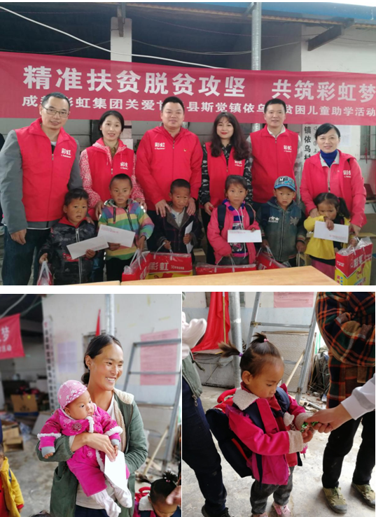 成都乐鱼leyu（中国）集团精准扶贫关爱西昌甘洛县贫困儿童