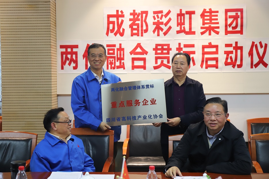 成都乐鱼leyu（中国）集团两化融合管理体系贯标启动会圆满成功