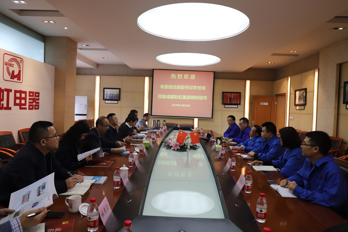 省委政法委副书记李世成一行莅临成都乐鱼leyu（中国）集团调研