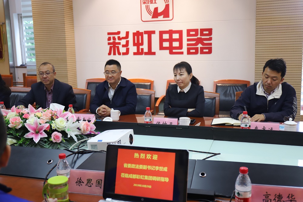 省委政法委副书记李世成一行莅临成都乐鱼leyu（中国）集团调研