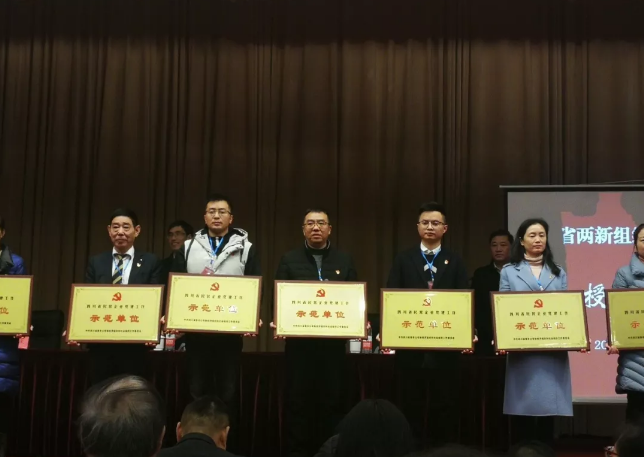 成都乐鱼leyu(中国)集团荣获四川省民营企业党建工作示范单位荣誉称号 成都乐鱼leyu(中国)集团荣获四川省民营企业党建工作示范单位荣誉称号