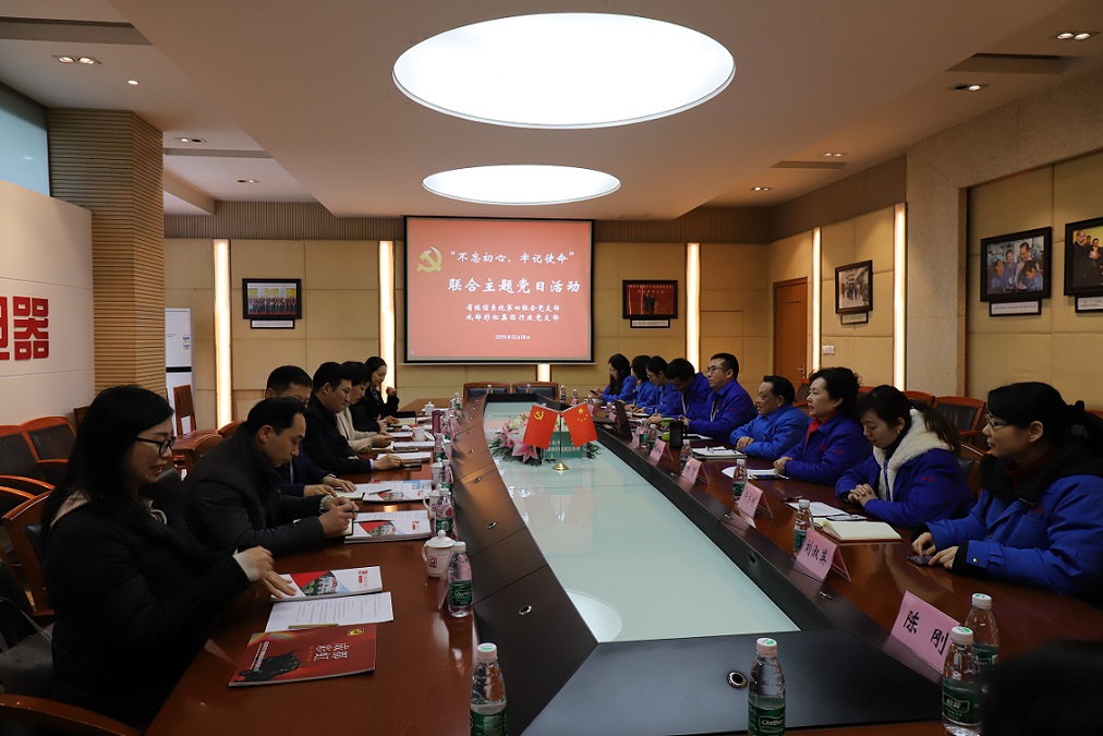 省经信系统第四联合党支部与成都乐鱼leyu（中国）集团行政党支部联合主题党日活动