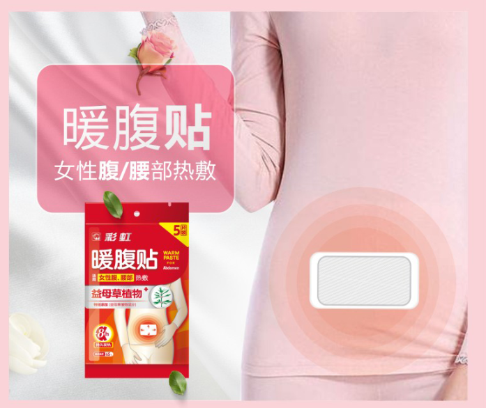 乐鱼leyu（中国）暖腹贴