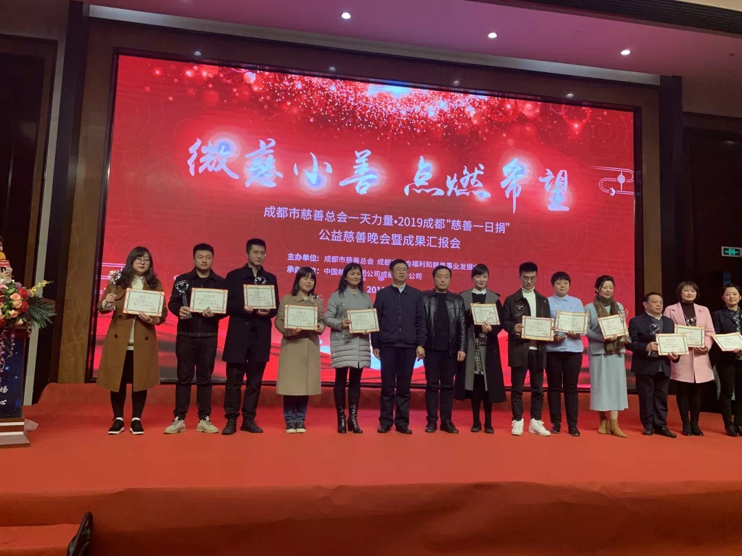 成都乐鱼leyu(中国)集团荣获最具爱心企业奖 成都乐鱼leyu(中国)集团荣获最具爱心企业奖