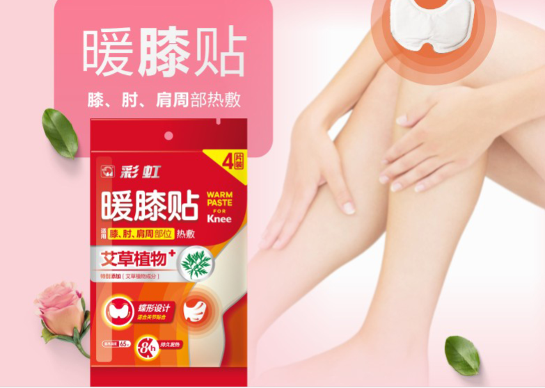 乐鱼leyu（中国）暖膝贴