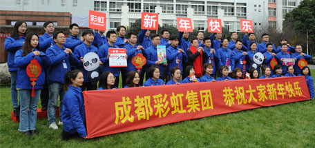 成都乐鱼leyu（中国）集团金鼠拜年