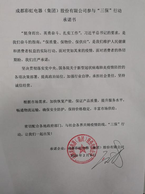 成都乐鱼leyu（中国）集团共铸疫情防线，“三保”行动，让我们一起出发