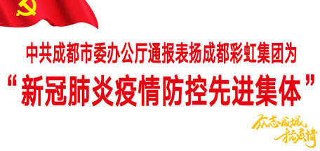 乐鱼leyu（中国）集团——“新冠肺炎疫情防控先进集体”