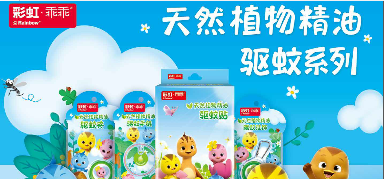 乐鱼leyu（中国）户外植物精油驱蚊系列