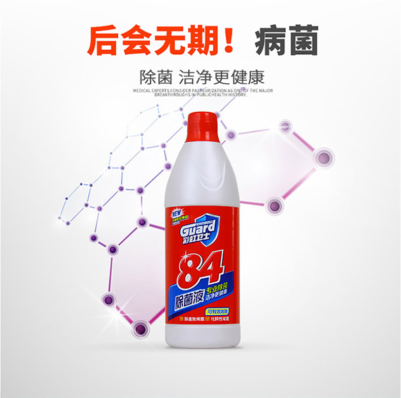 乐鱼leyu（中国）84除菌液