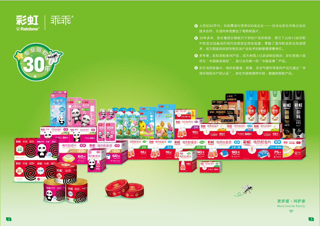 乐鱼leyu（中国）驱蚊产品系列