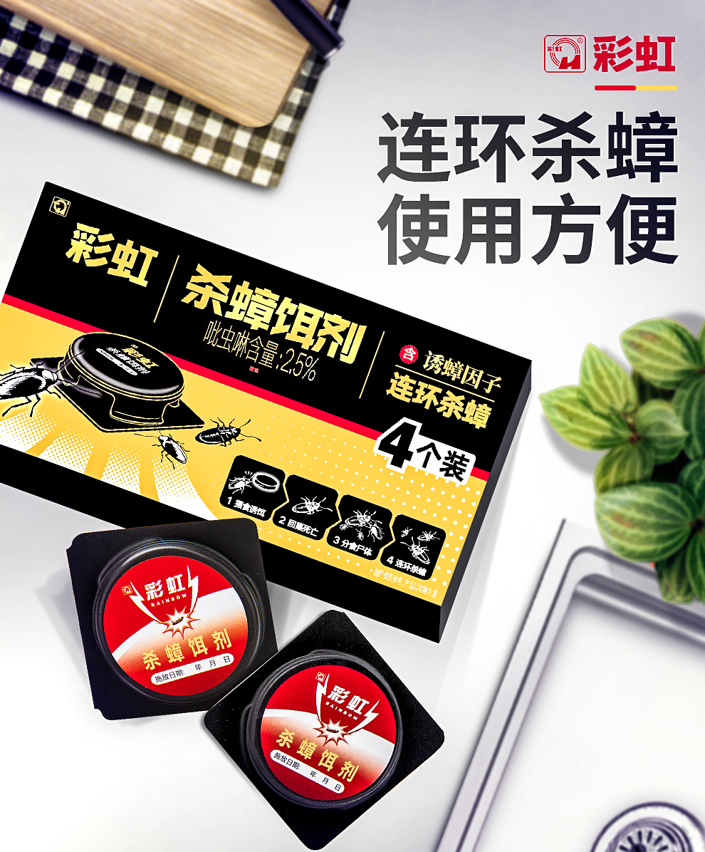 乐鱼leyu（中国）杀蟑饵剂