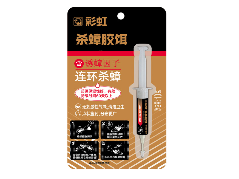 乐鱼leyu（中国）杀蟑胶饵