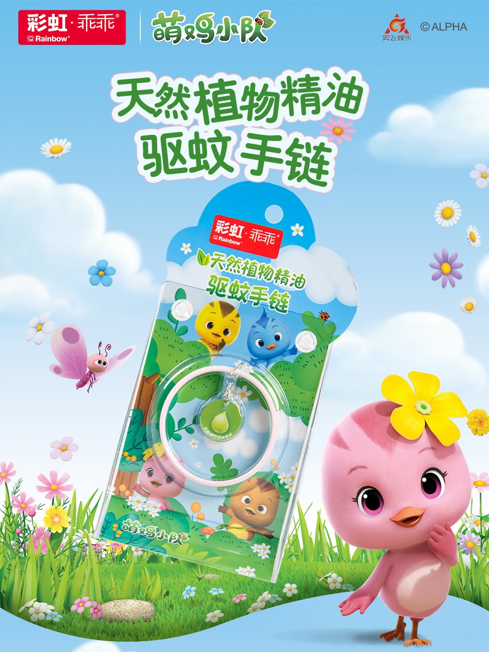 乐鱼leyu（中国）植物精油驱蚊手链