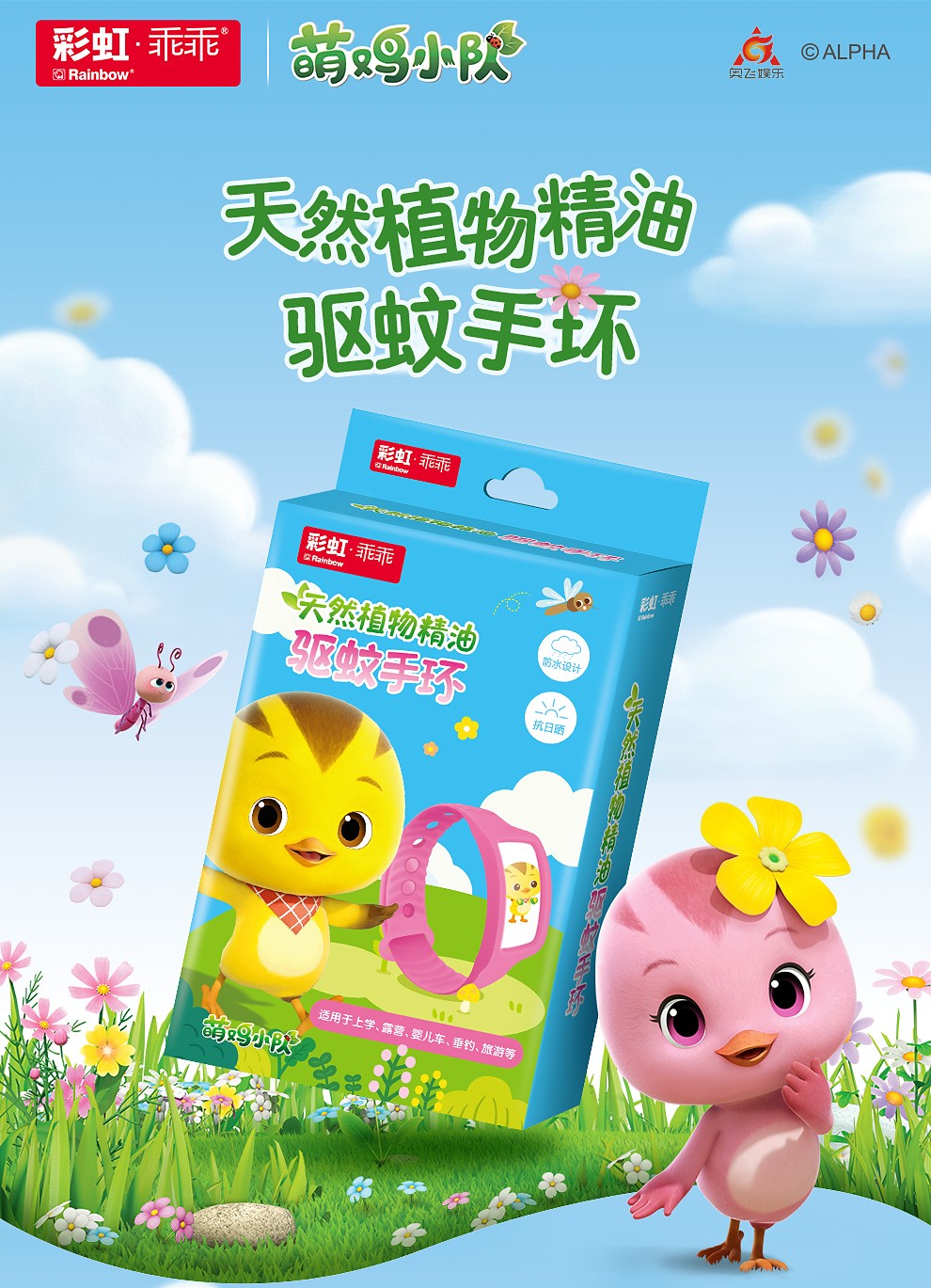 乐鱼leyu（中国）植物精油驱蚊手环