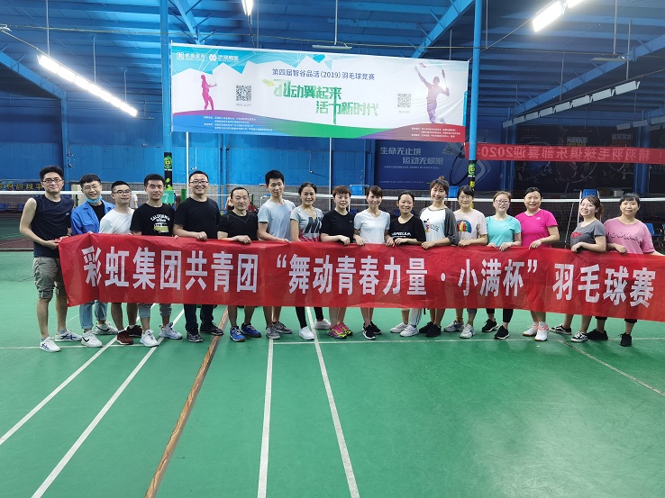 乐鱼leyu（中国）团员青年第五届“小满杯”羽毛球赛圆满举行