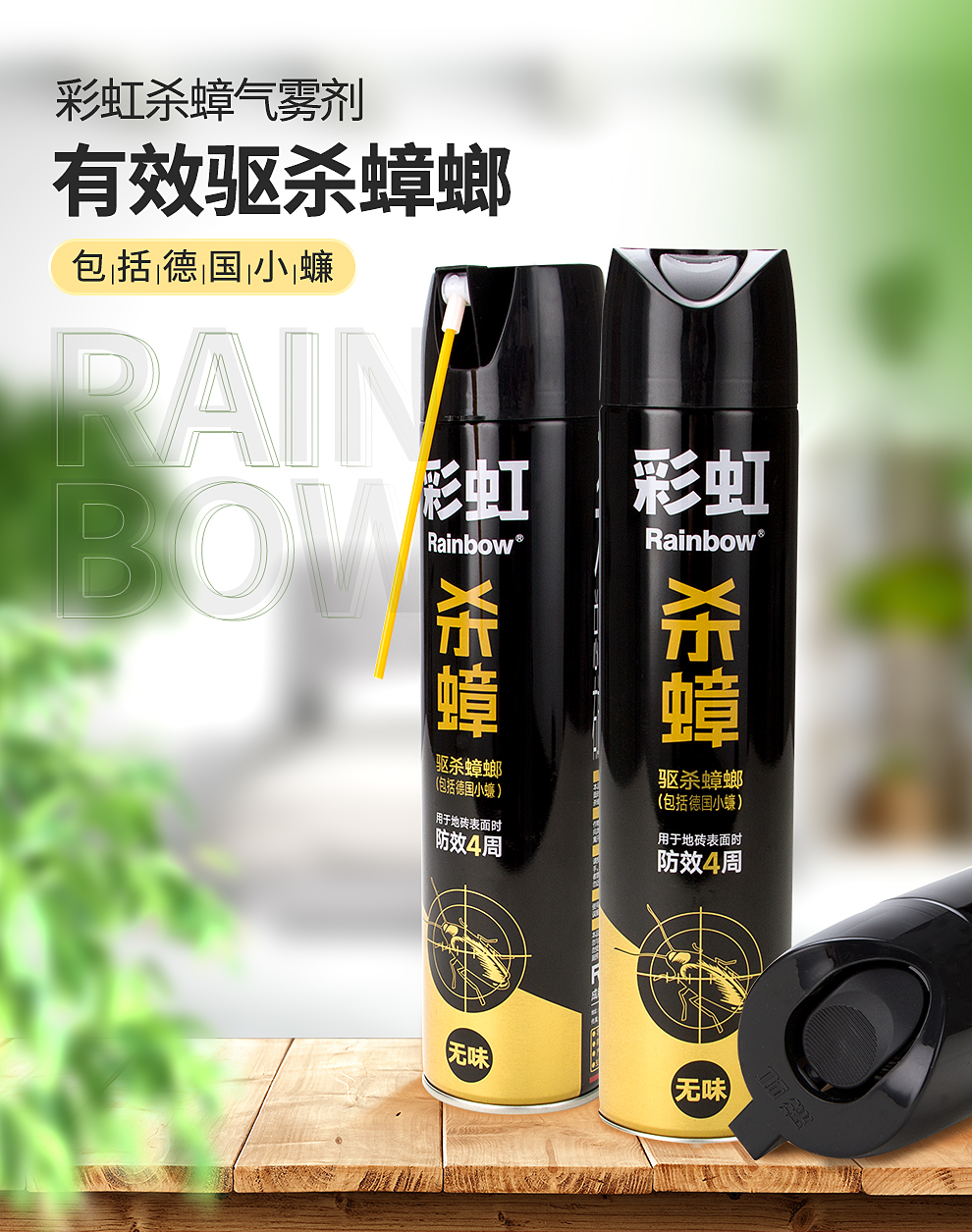 乐鱼leyu（中国）杀蟑气雾剂