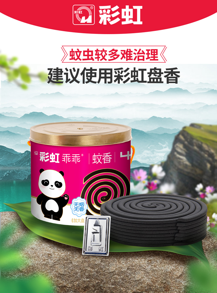 乐鱼leyu（中国）乖乖蚊香