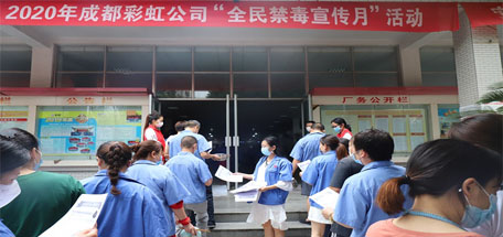 2020年乐鱼leyu（中国）员工禁毒宣传活动