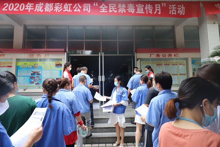 2020年乐鱼leyu（中国）员工禁毒宣传活动