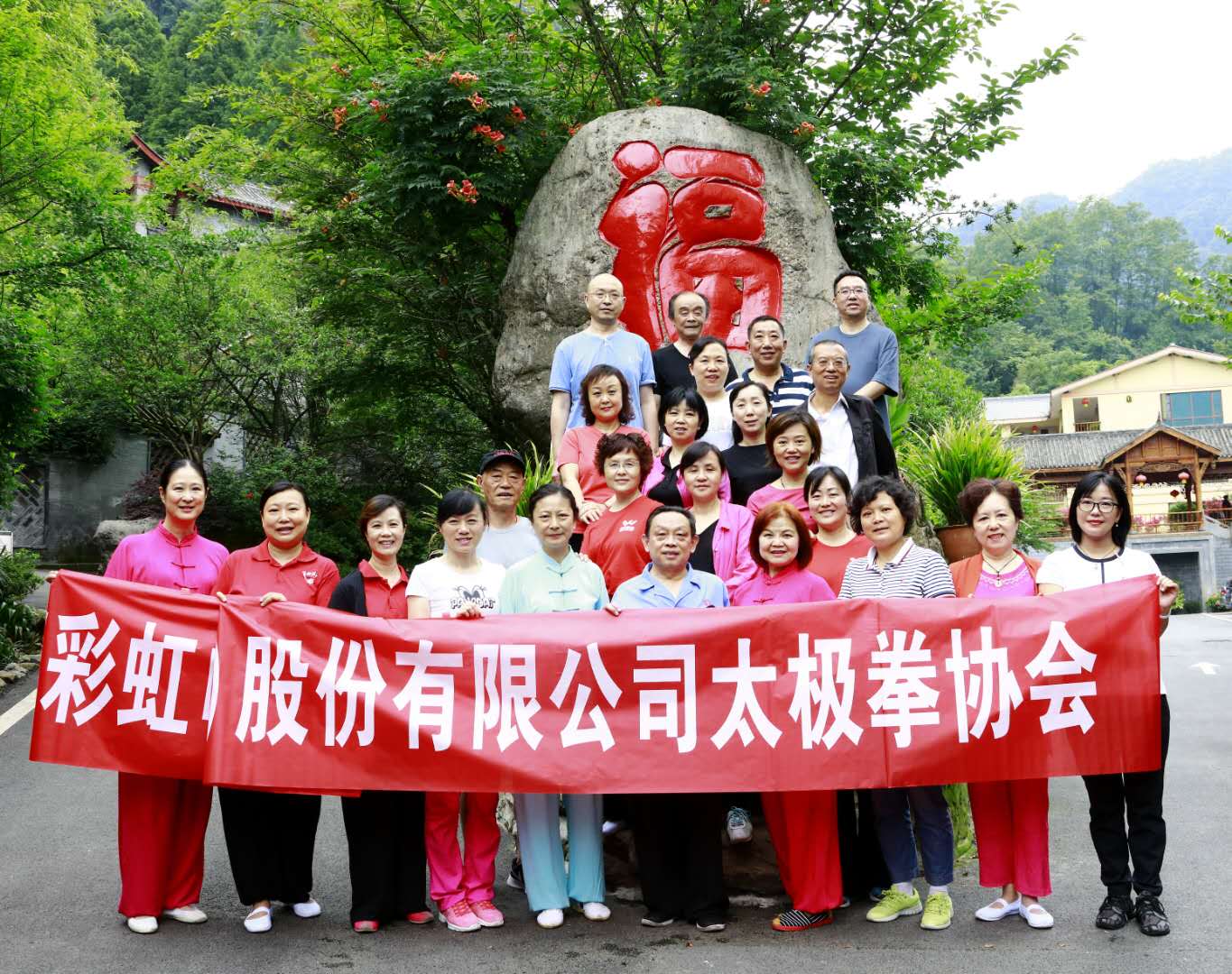 成都乐鱼leyu（中国）集团太极拳协会活动