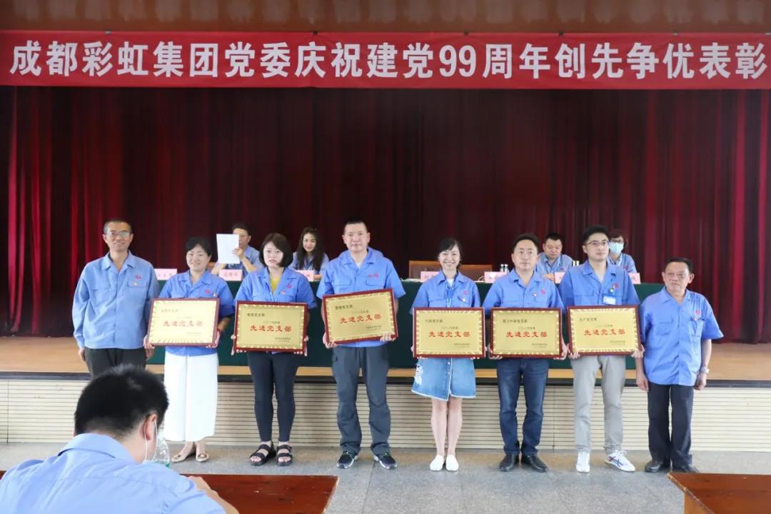 成都乐鱼leyu（中国）集团党委举行庆祝建党99周年创先争优表彰大会