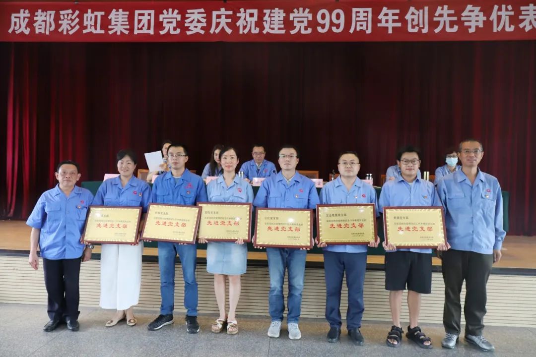 成都乐鱼leyu（中国）集团党委举行庆祝建党99周年创先争优表彰大会