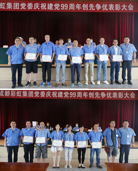 成都乐鱼leyu（中国）集团党委举行庆祝建党99周年创先争优表彰大会