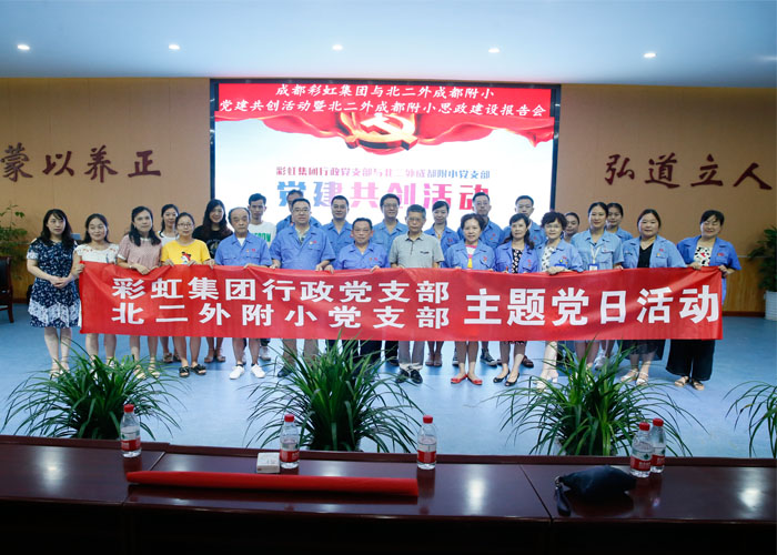 成都乐鱼leyu（中国）集团行政党支部与北二外成都附小党支部主题党日活动