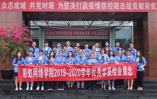 成都乐鱼leyu（中国）网络商学院2020届结业典礼