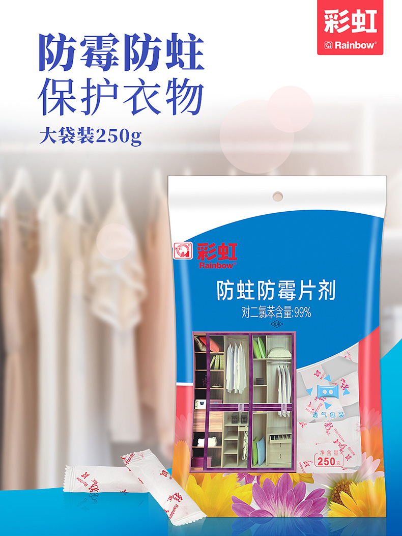 乐鱼leyu（中国）防蛀防霉片